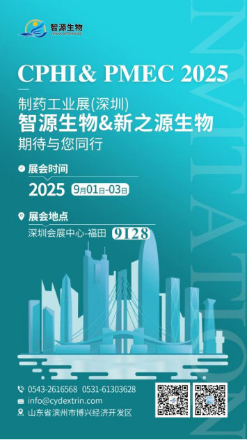 CPHI& PMEC 2025 智源生物&新之源生物期待與您同行(圖1) image.png