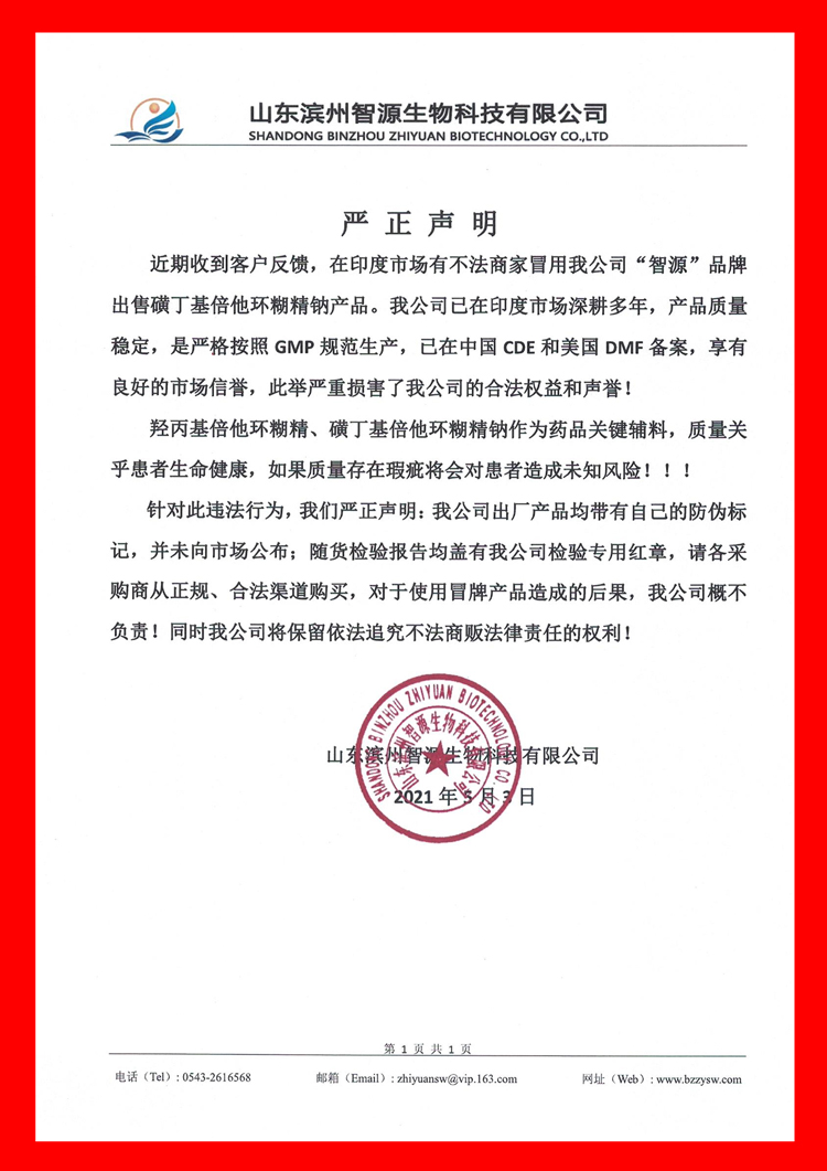 嚴(yán) 正 聲 明(圖2) 嚴(yán) 正 聲 明(圖2)